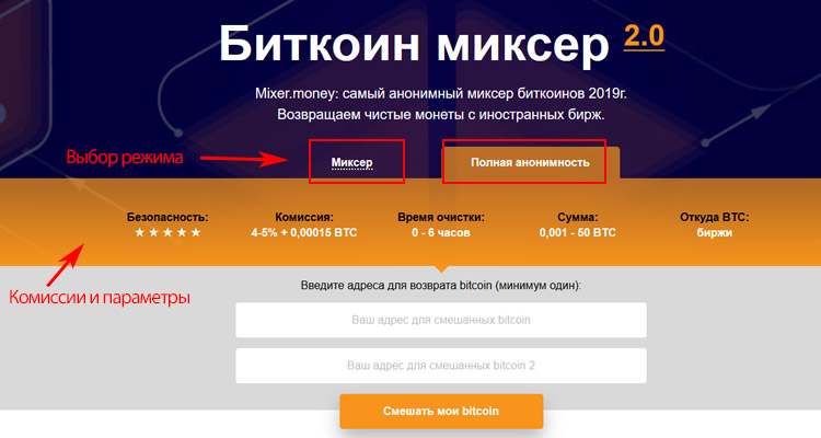 биткоин миксер выбор режима