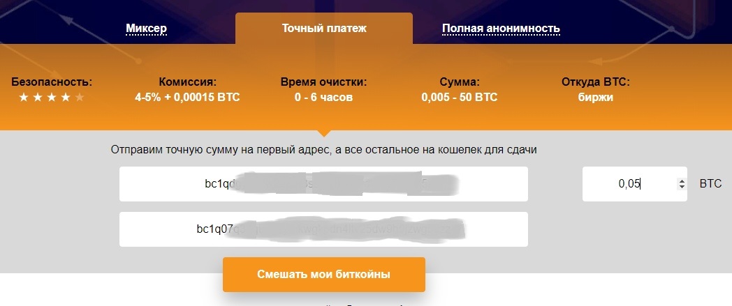 биткоин миксер Mixer-money.com инструкция шаг 2