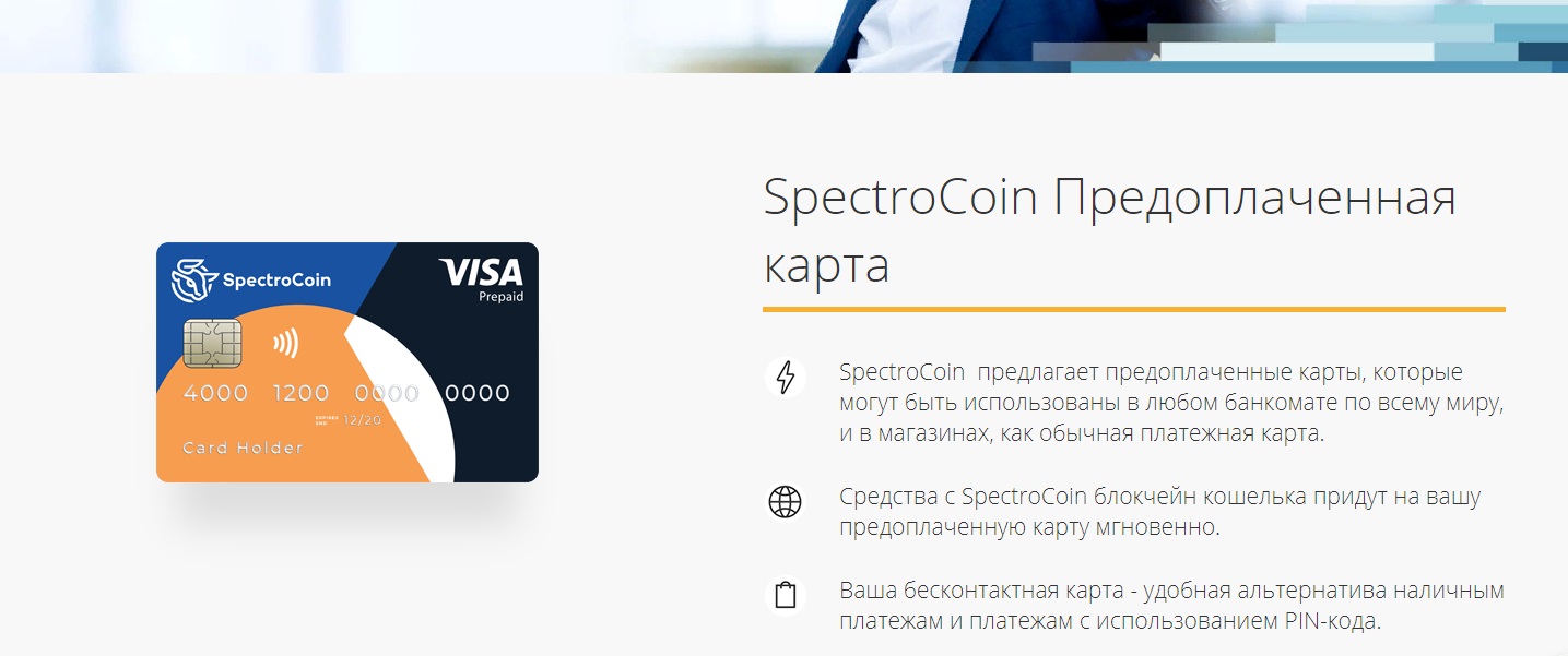 Обмен биткоинов. Комиссия 1€ +1.5%. Сервисе Spectrocoin. 