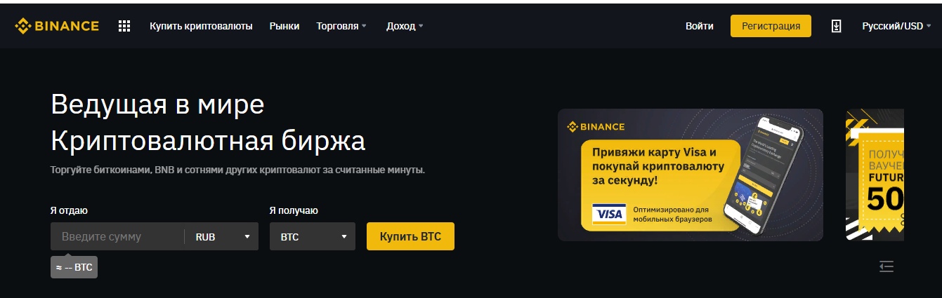 Одна из самых топовых бирж на рынке - Binance